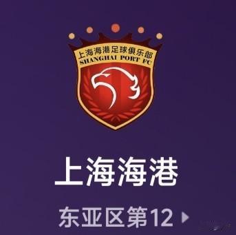 海港队在亚冠精英赛上，终究没让球迷失望。那中超冠军的头衔，依旧闪耀夺目。
亚冠精