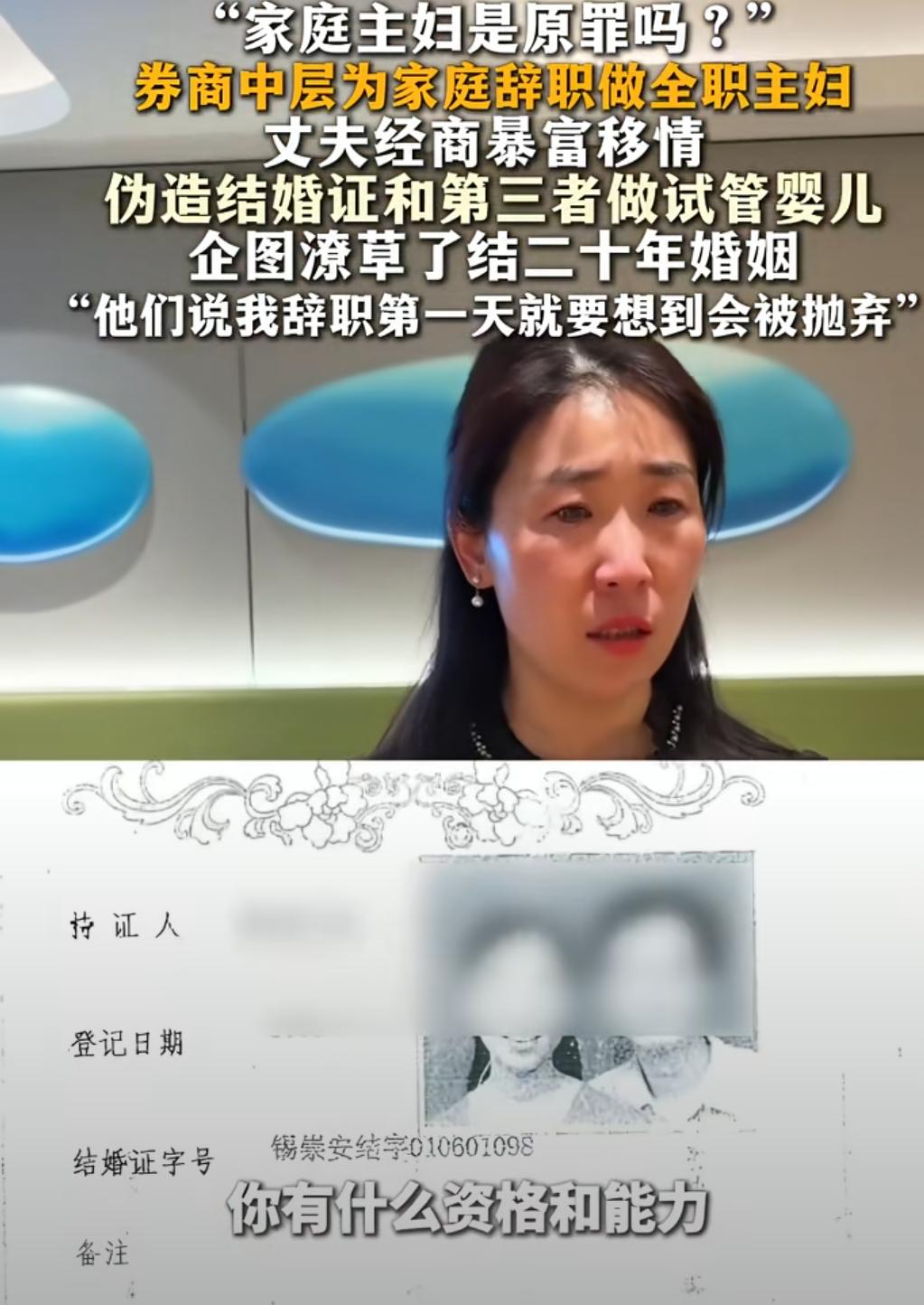 ​上海富商发家移情别恋
原配朱女士患癌发现
丈夫和第三者伪造结婚证培育胎盘

看