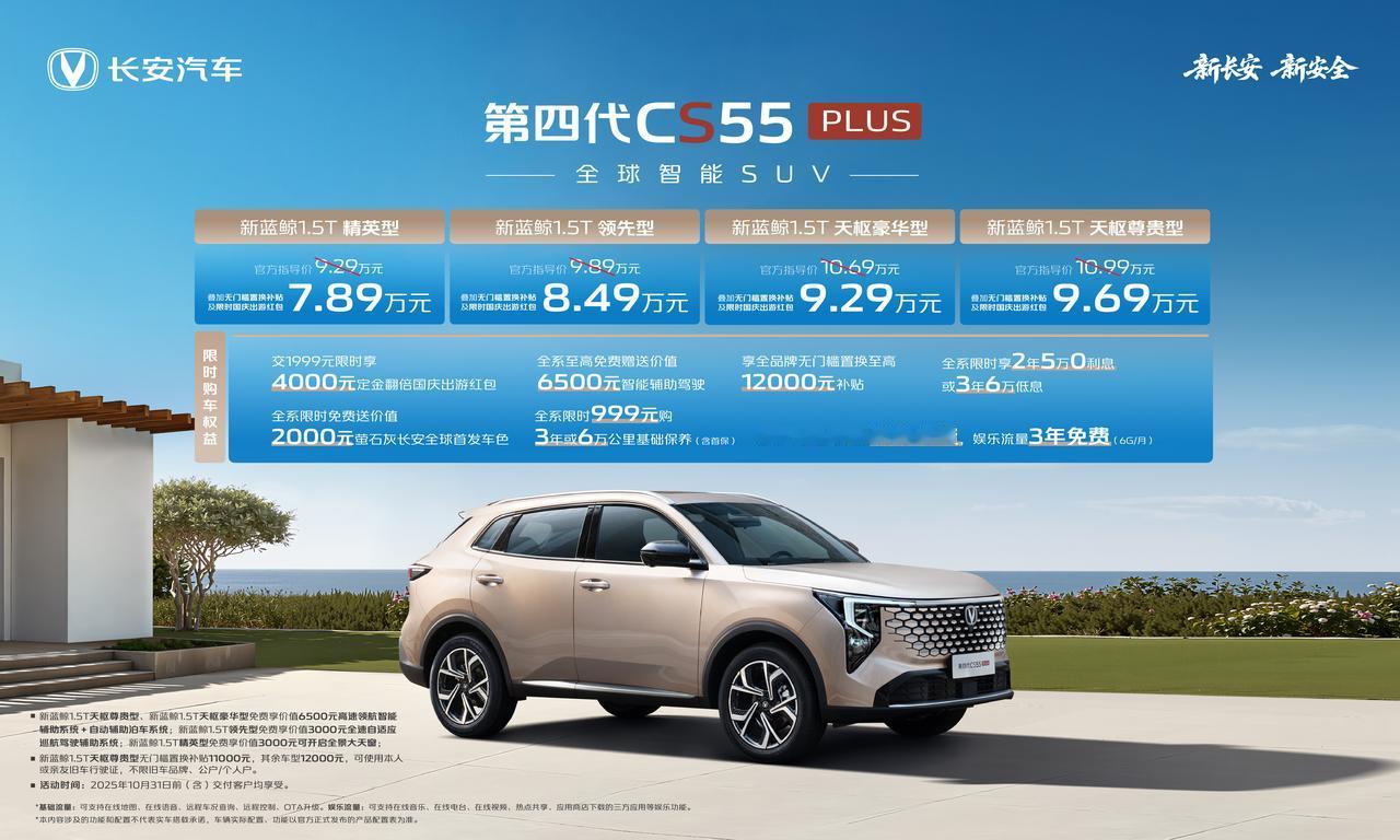 【限时优惠后售7.89万起，新款长安CS55PLUS正式上市】9月25日，新款长