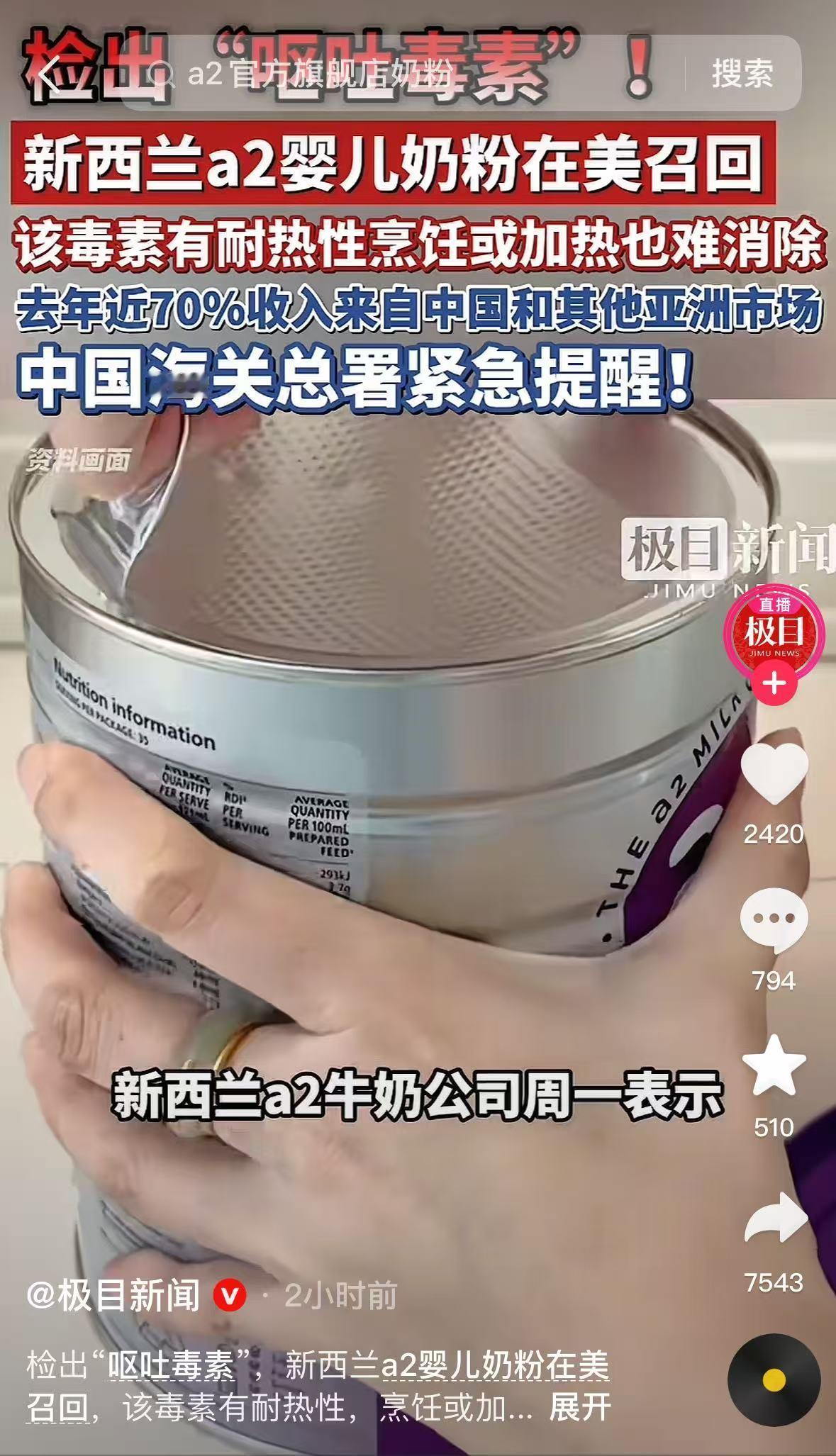 知名品牌奶粉检出毒素，中国海关总署紧急提醒
 
2026年开年至今，全球婴幼儿奶