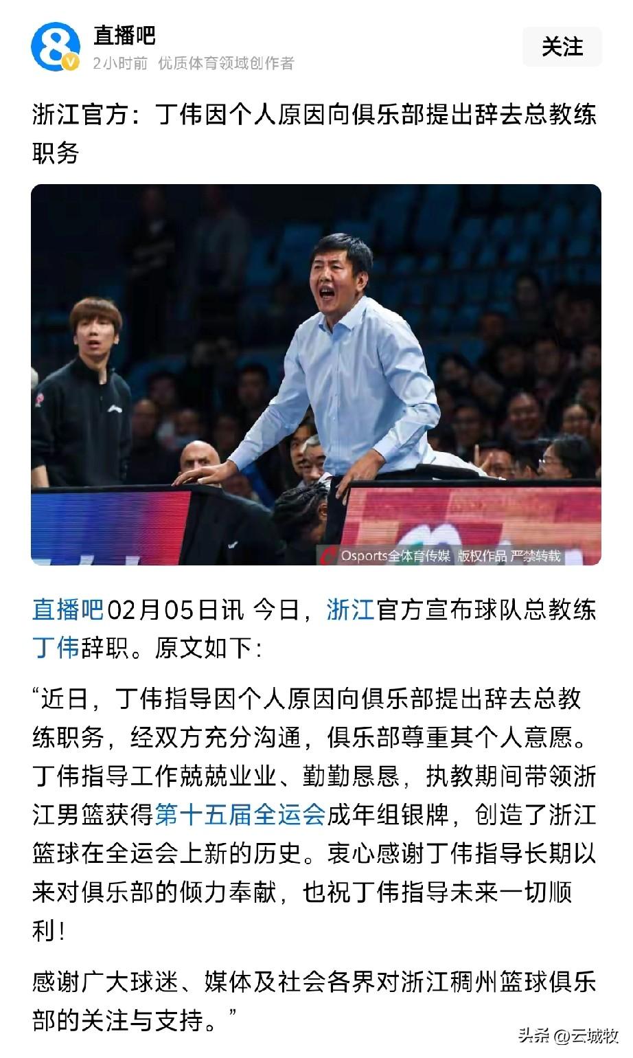 丁伟指导的下家会是哪一站？直播吧透露丁伟已经辞去浙江男篮总教练！
据知名体育媒体
