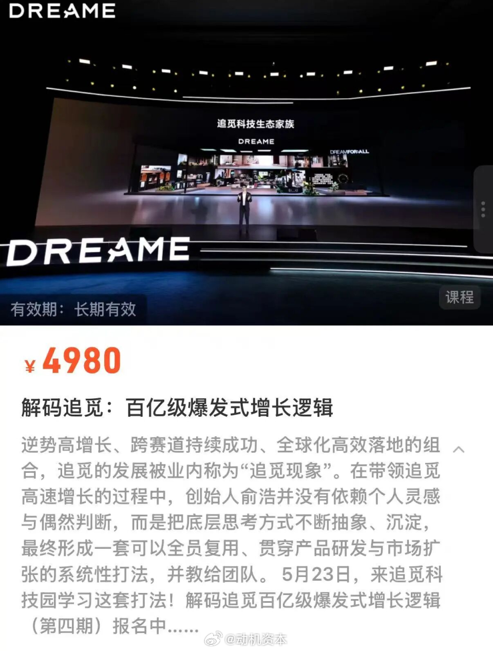 追觅回应“付费研学批量涌现”：未授权任何第三方付费组团参观5月25日，据蓝鲸新闻