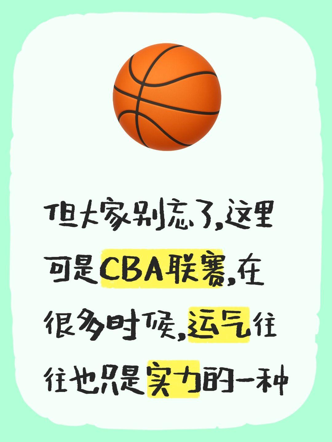 我评论了 的作品： 但大家别忘了，这里可是CBA联赛，在很多时候，运气...
