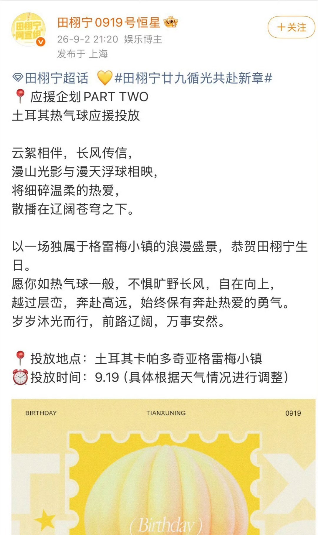 田栩宁粉丝准备的生日应援好用心❤️ ​​​