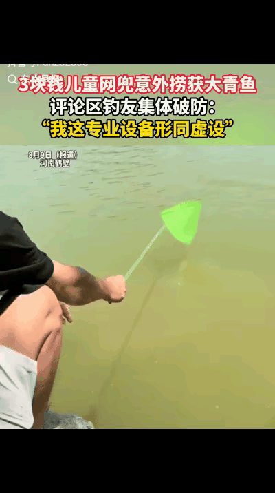 河南鹤壁一位爸爸拗不过儿子，花3块钱入手儿童玩具捞网，陪着孩子到河边碰碰运气，本