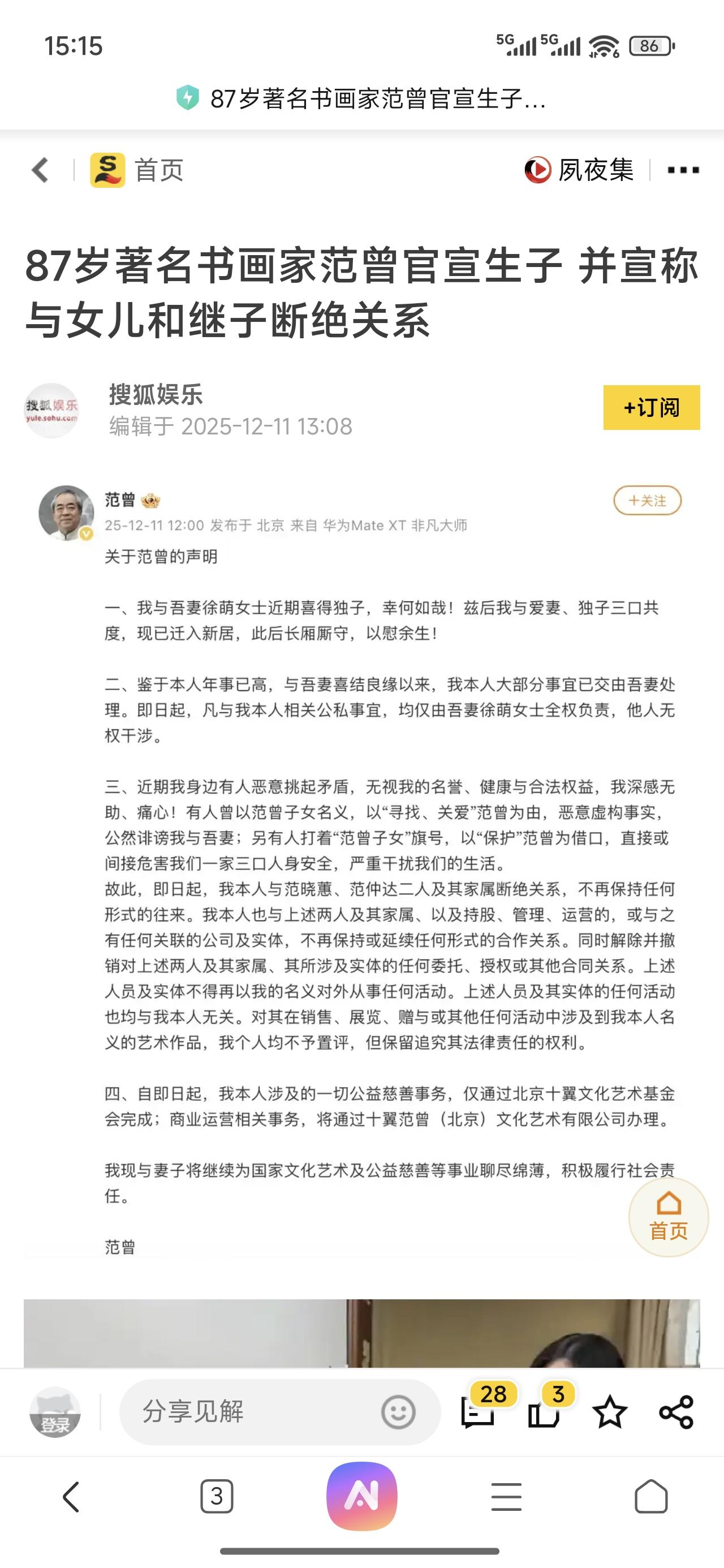 “范大师”在一定程度上是将为老不尊，晚节不保表现得淋漓尽致了。看看现在站在台上，
