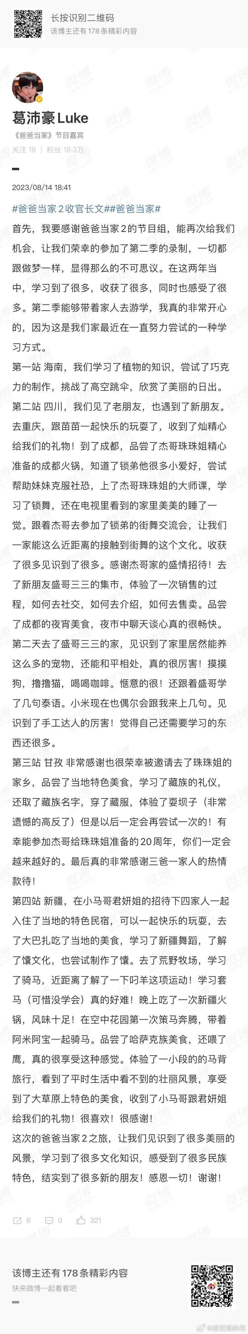 #爸爸当家2收官长文##爸爸当家#今日迎来了收官，   发长文告别，大家真的都好