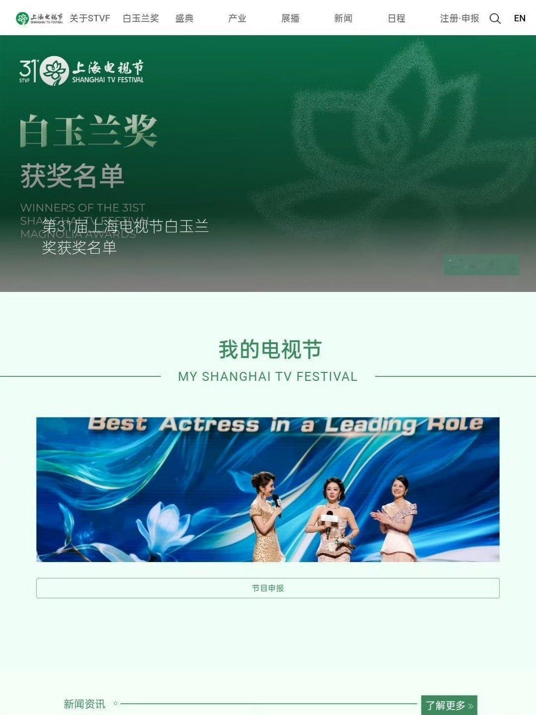 白玉兰官网首页展示视后杨紫领奖图！实至名归是这样的👍🏻 ​​​