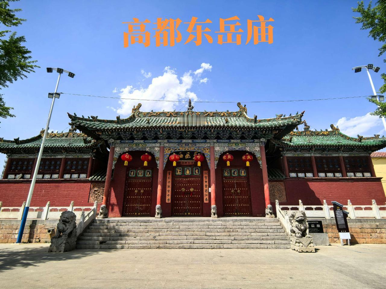 晋东南古建游学之高都东岳庙：东岳大帝是民间崇奉的泰山神，一般认为他有沟通上天与凡