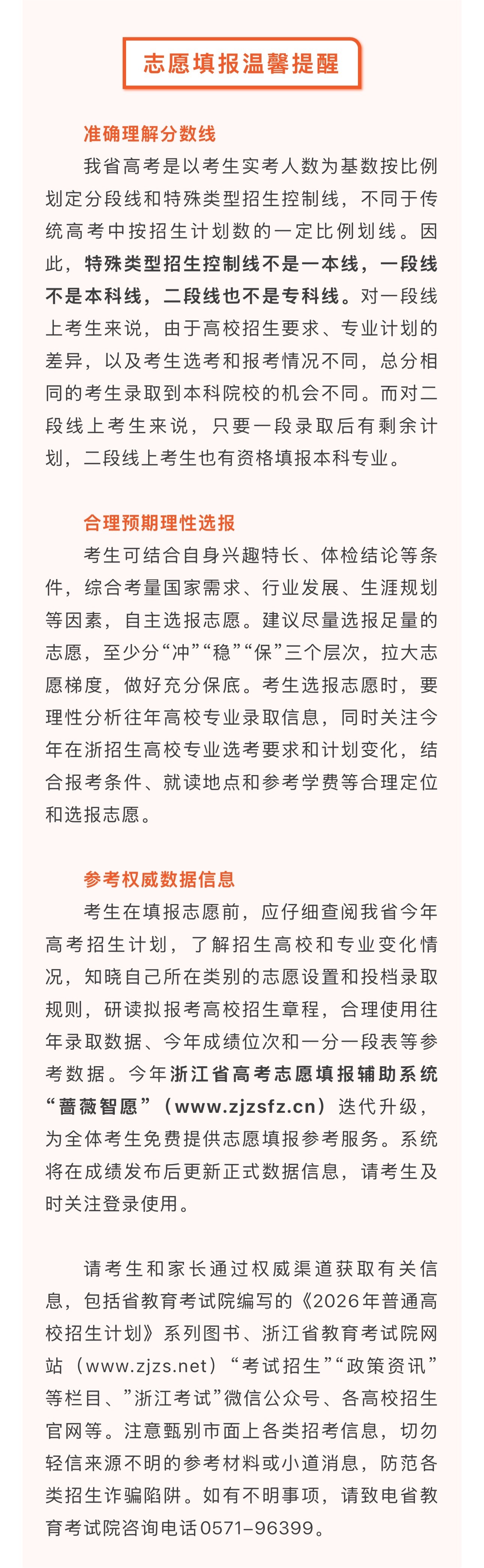 【2026浙江高考分数线发布！浙江高考普通类一段线494二段线266 】浙江省2