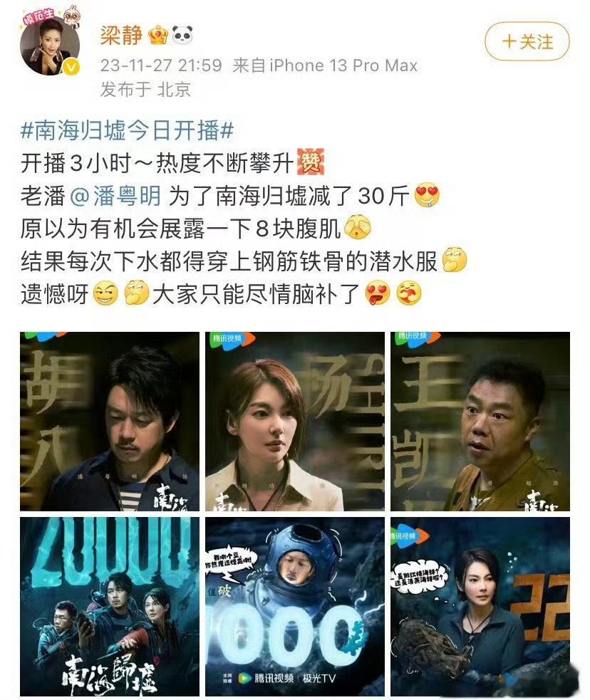 #潘粤明减重30斤演胡八一#昨晚看《南海归墟》潘粤明真的是肉眼可见地清爽了[太开