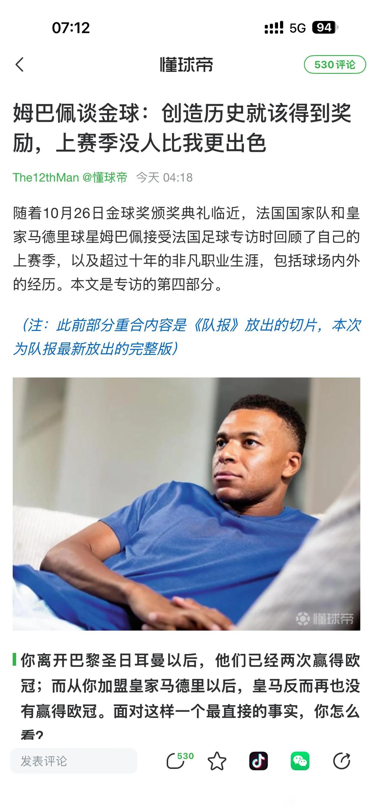 姆巴佩的意思他创造历史，他必须拿金球奖？

上赛季我们看的足球呀，他什么历史？