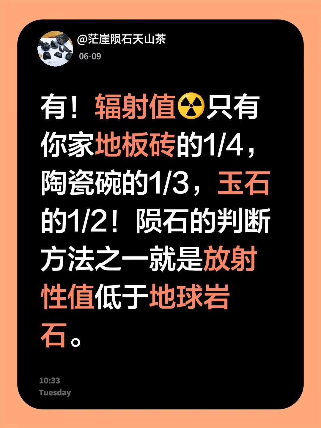 我回复了@扶风县金秋印务包装 的评论：有！辐射值☢只有你家地板砖的1/4，陶瓷碗
