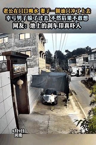 最让人后怕的，不是车差点撞上他。
而是开车的人，竟然是自己最熟悉的人。
一段河南