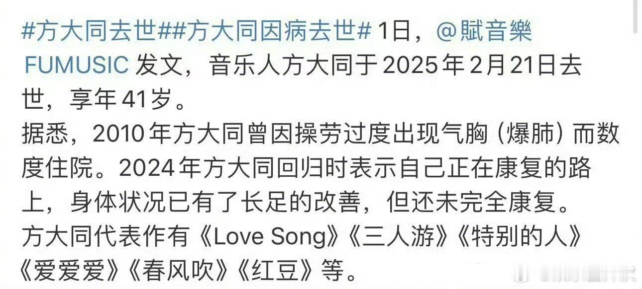 方大同去世了，享年41岁。 不敢相信…. 