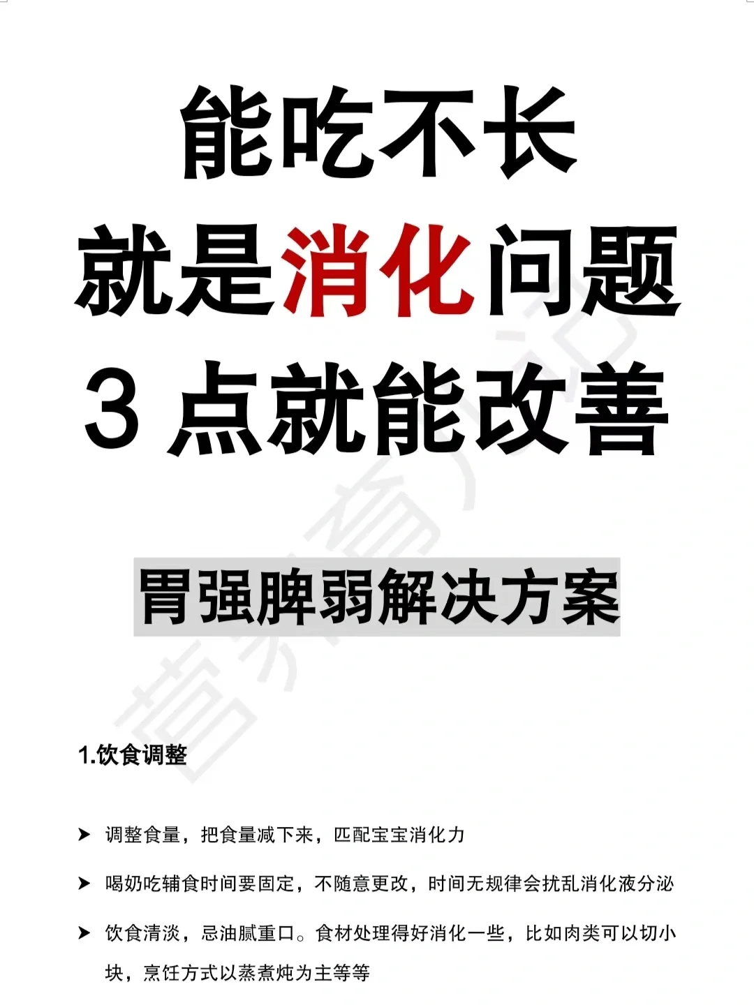 别猜了！宝宝能吃不长就是消化问题