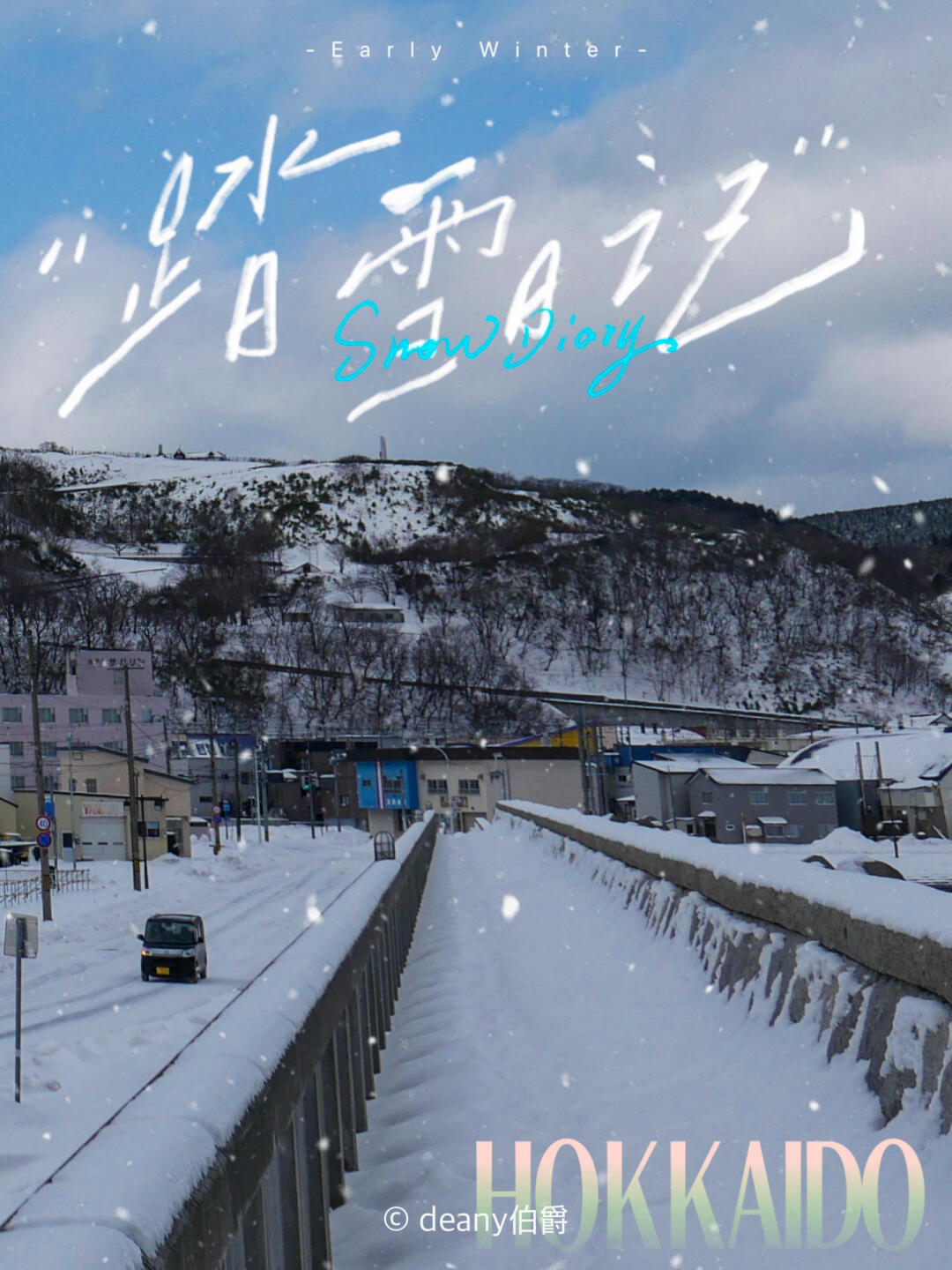 先出发再说 | 北海道冬季旅行|稚内Citywalk