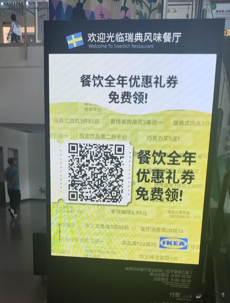 近日，我又重游了大连那熟悉的宜家殿堂，甫一踏入，便被入口处LED屏幕上的诱人促销