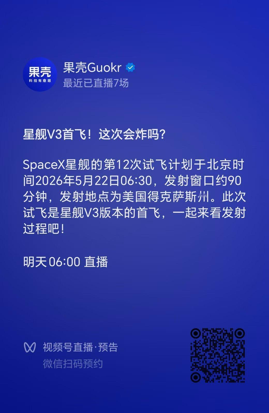 我非常好奇，SpaceX的上市是否会让其“以飞代试、快速迭代”的研制模式逐渐趋于