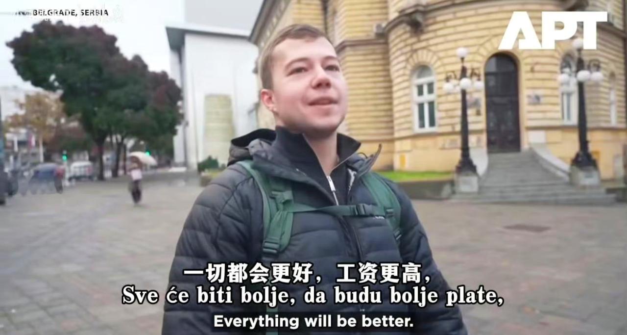 塞尔维亚年轻人对前途充满憧憬，武契奇下台了，一切会更好，工资会更高。唉，事情哪里