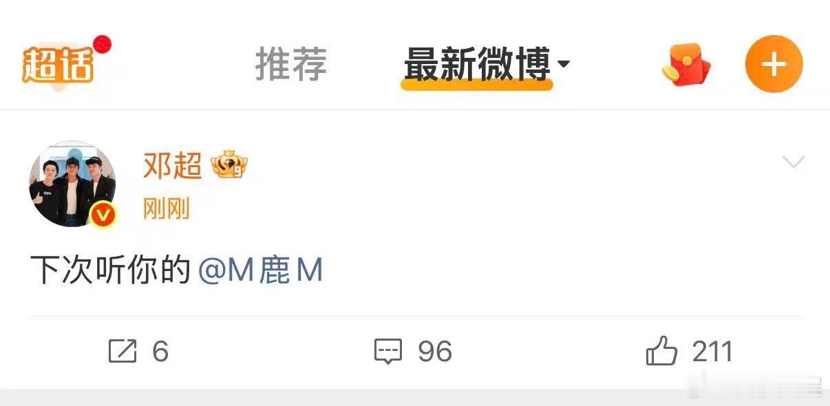 邓超说下次听你的鹿晗邓超说鹿晗下次听你的哈哈哈哈哈 笑不活了，邓超因为狼人杀不听
