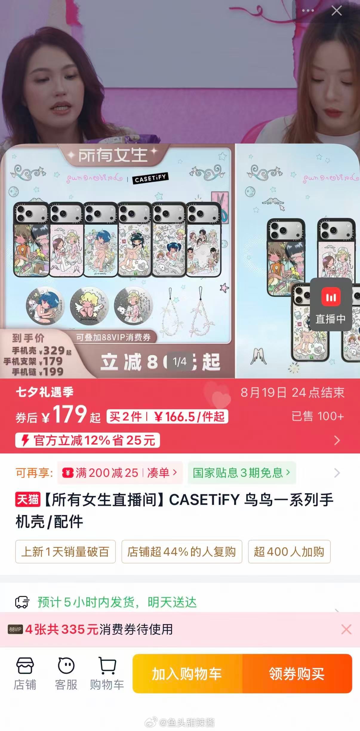 谁？casetify和鸟鸟一联名了？在所有女生直播间刷到了，casetify你太