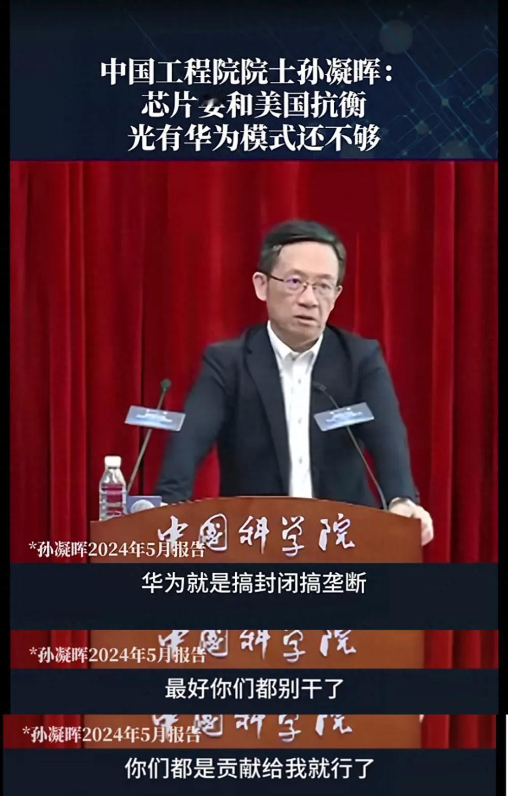 近日，院士孙凝晖发表了一番引发争议的言论，称华为在搞垄断。作为一位知名学者，他理