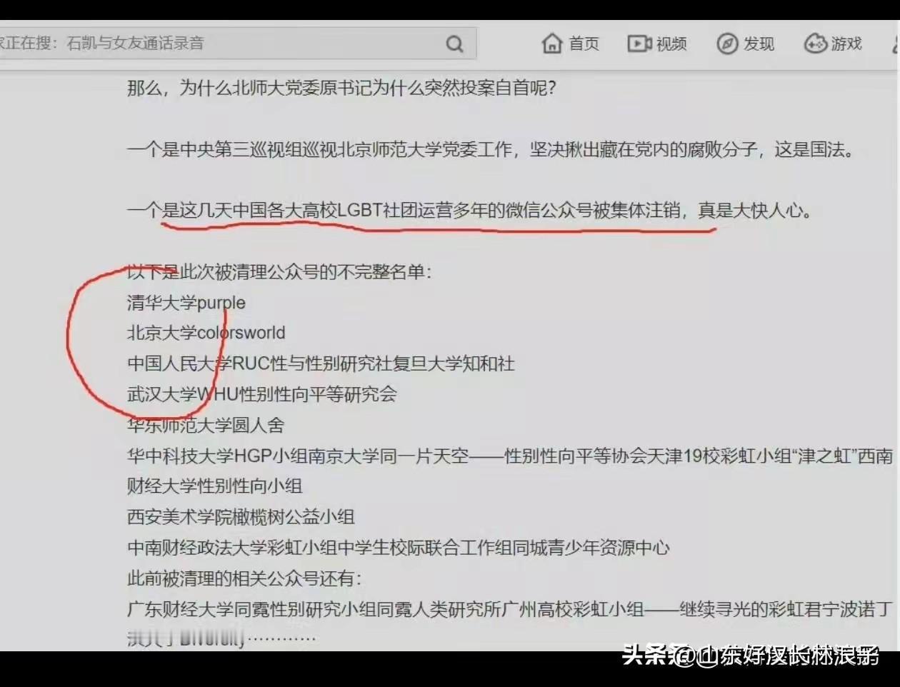 国内所有大学跟lgbt以及极端女权主义相关的人员和专业都必须尽快裁撤，并问责相关