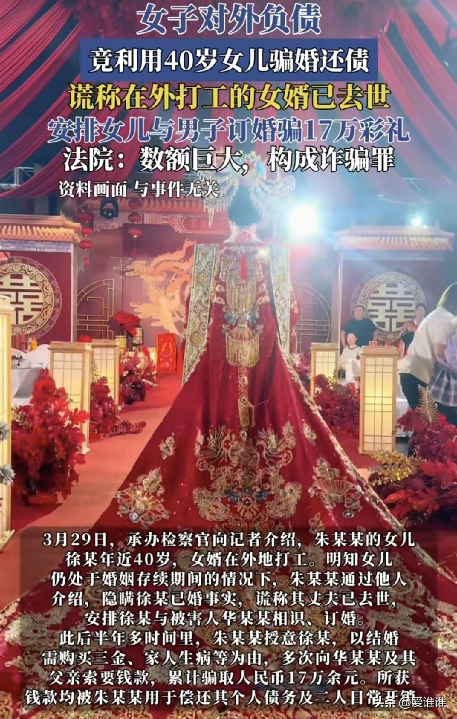 “无底线！”女子因欠债压力巨大，竟然谎称女婿去世，联合40岁已婚女儿骗取相亲男子