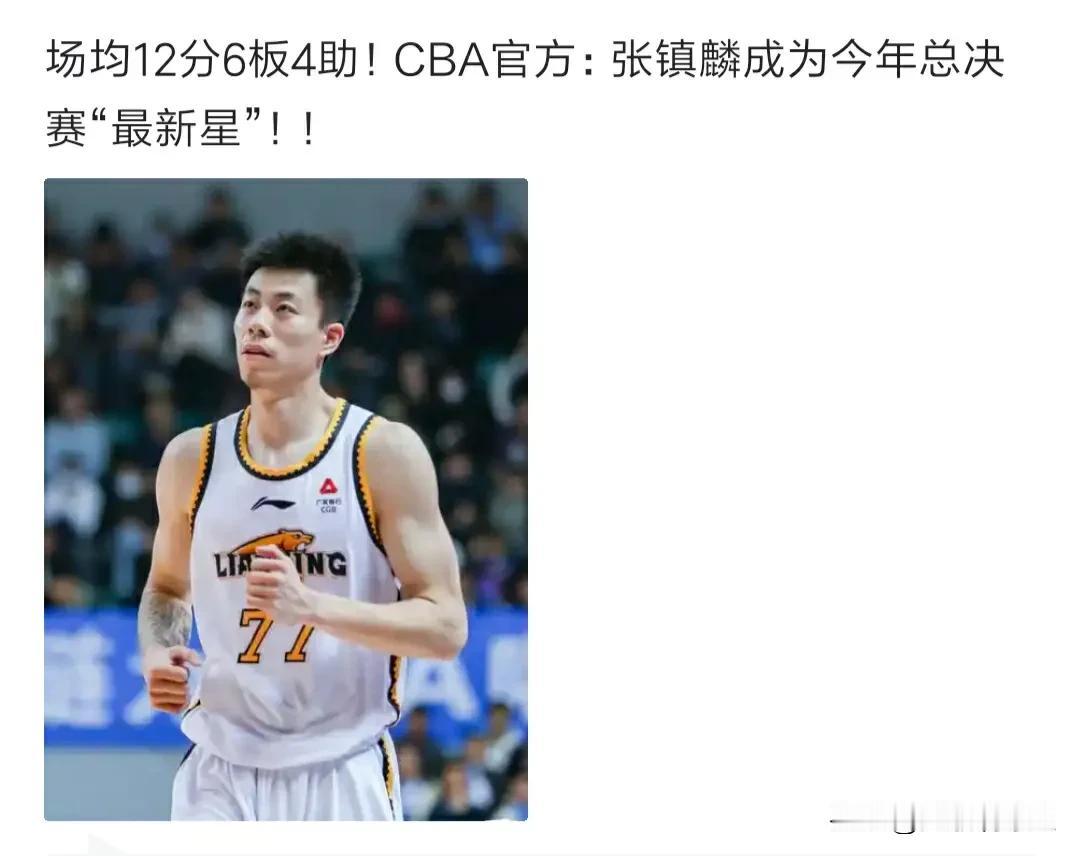 争议！CBA官方评选张镇麟为今年总决赛“最新星”引热议！
有球迷：中篮协、CBA