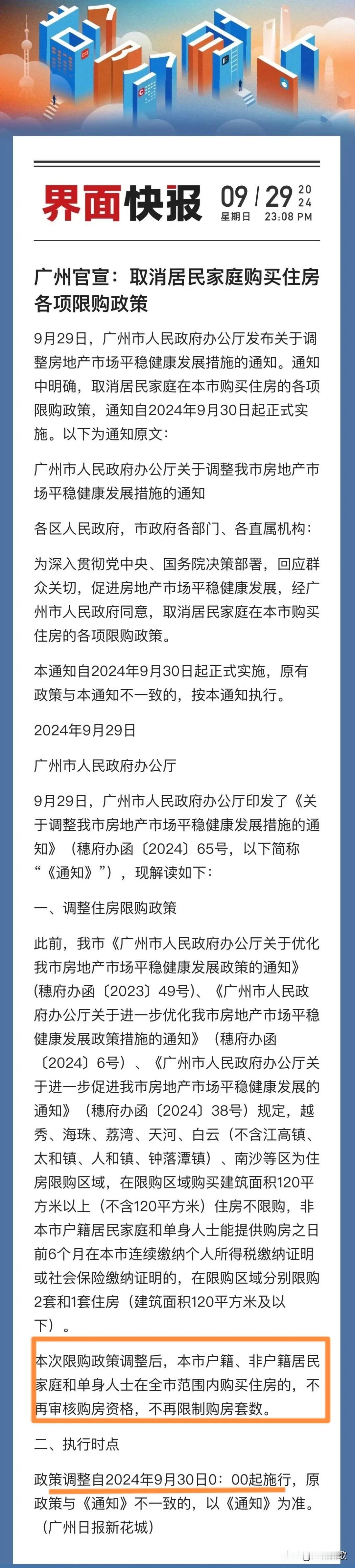 一线城市反应就是快，落实楼市政策只在分分秒秒！

要不就说是一线城市呢，反应就是