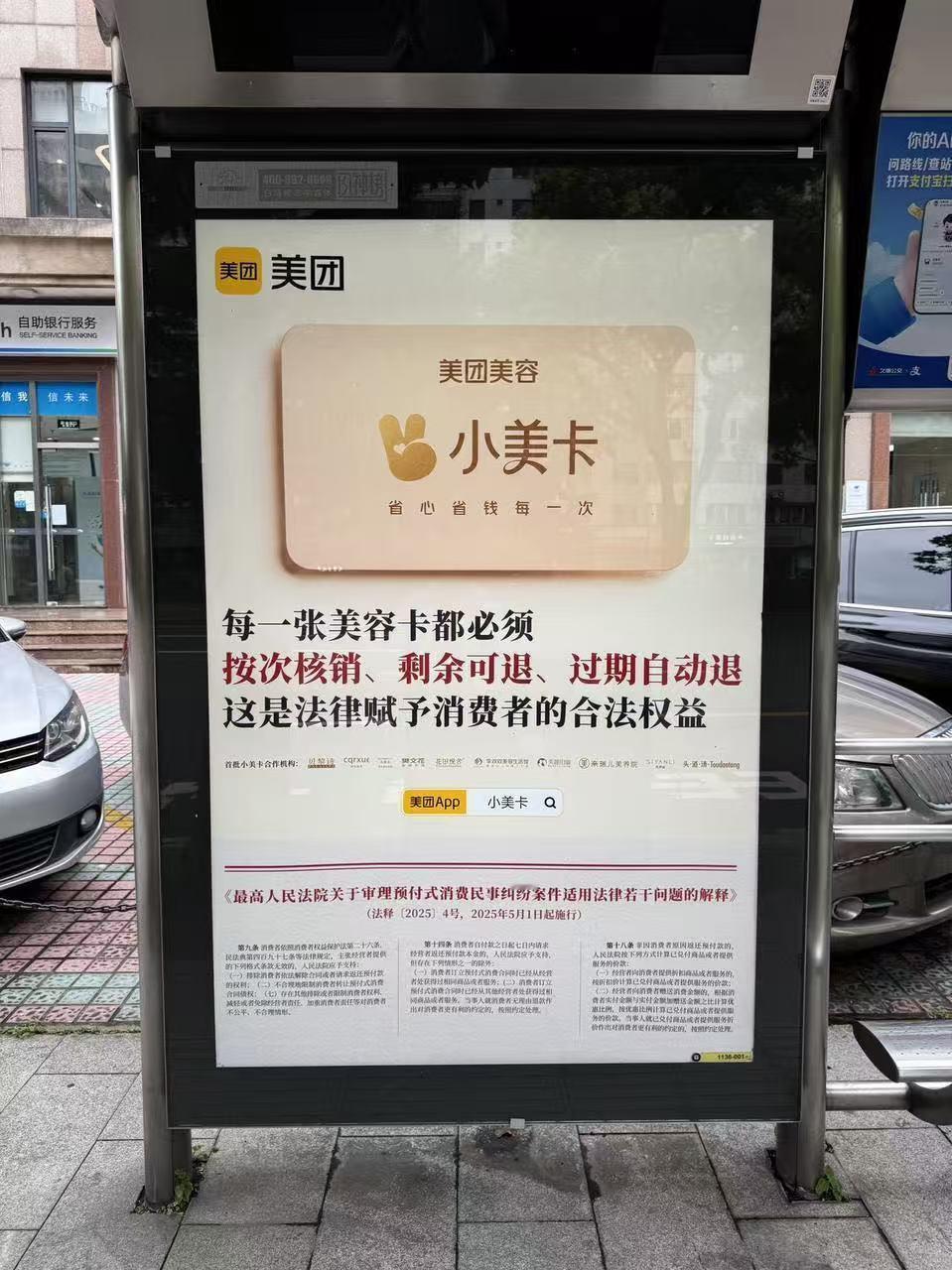 上海开始整治美容卡不退乱象了上海出现美容预付卡普法广告牌，明确剩余可退、过期自动