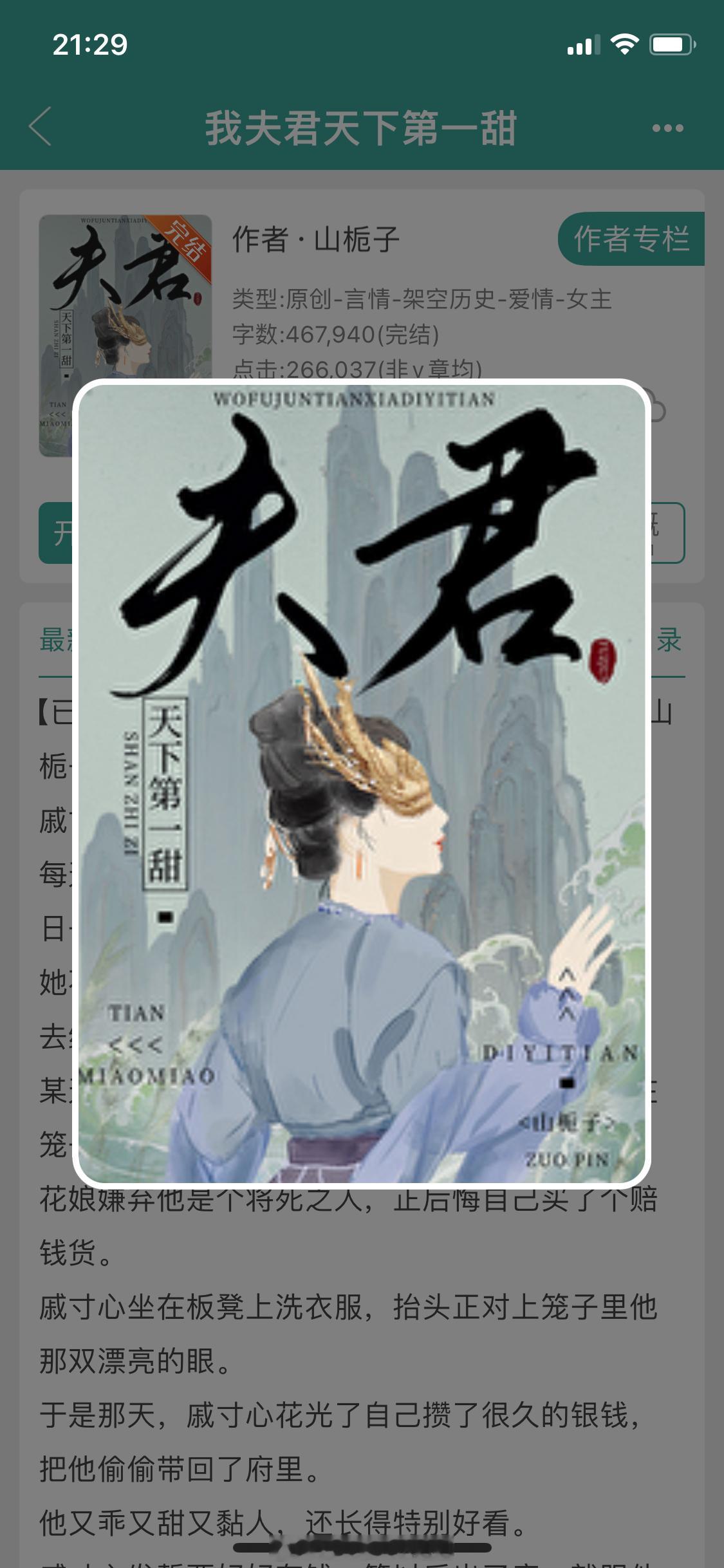 古言➕先婚后爱是真的戳我啊啊啊yyds！！《我夫君天下第一甜》少男少女超甜治愈系