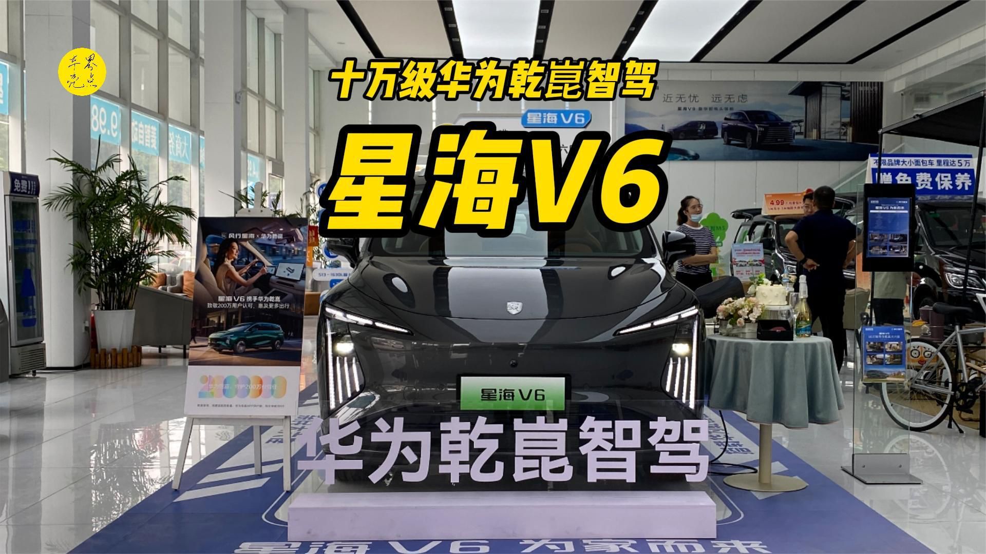 9.99万起售就有华为乾崑智驾，东风风行星海V6新车上市实拍
