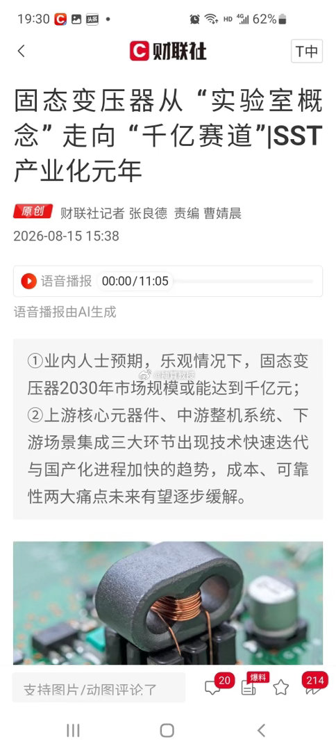 固态变压器SST，从实验室概念迈向千亿赛道，这一轮产业元年靠谱吗？一边是产业大会
