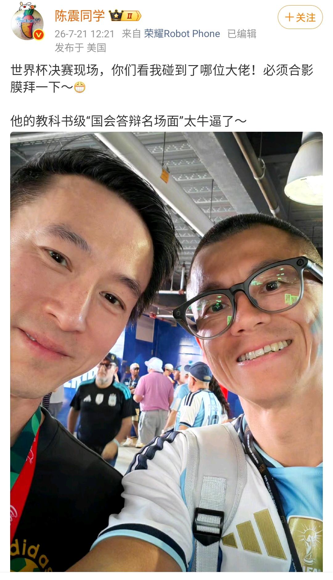 陈震：世界杯决赛现场，你们看我碰到了哪位大佬！必须合影膜拜一下～[憨笑] 

他