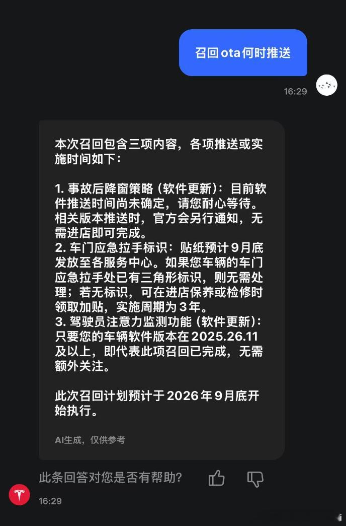 特斯拉这次的召回OTA，9月底推送。那么问题来了，AI4还欠着的春季大更新是会在