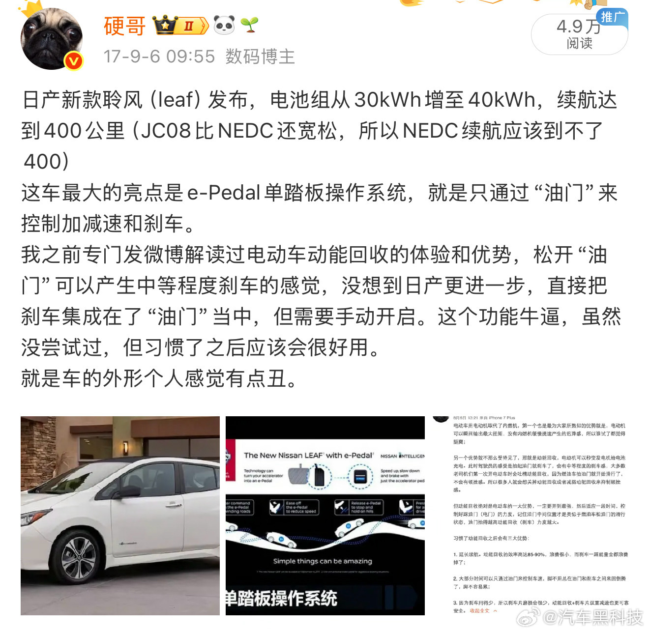 理想高管9年前曾点赞日产单踏板模式 理想高管 9年前发微博曾夸赞日产聆风单踏板模