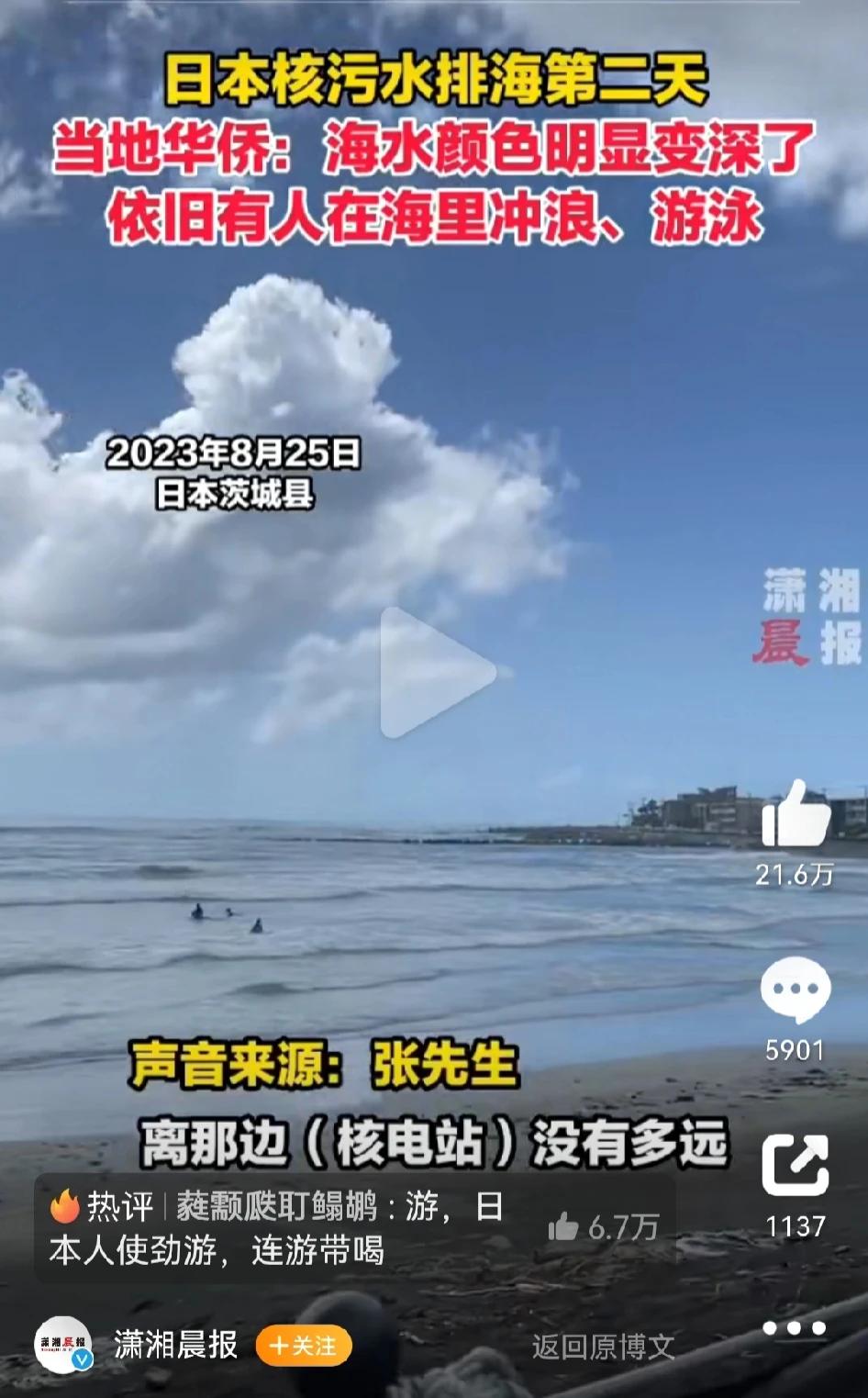 核废水排海后，日本的迷惑操作:

1，8月25日，有日本民众在离排水口几十公里的