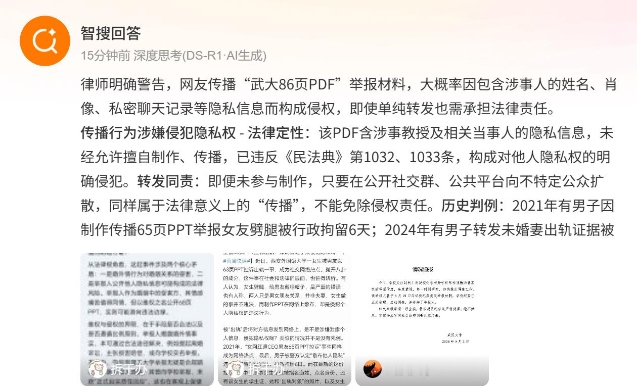 传播武汉大学举报PDF或涉嫌违法 这问题就来了，如果不公开，相关单位就不愿查、不