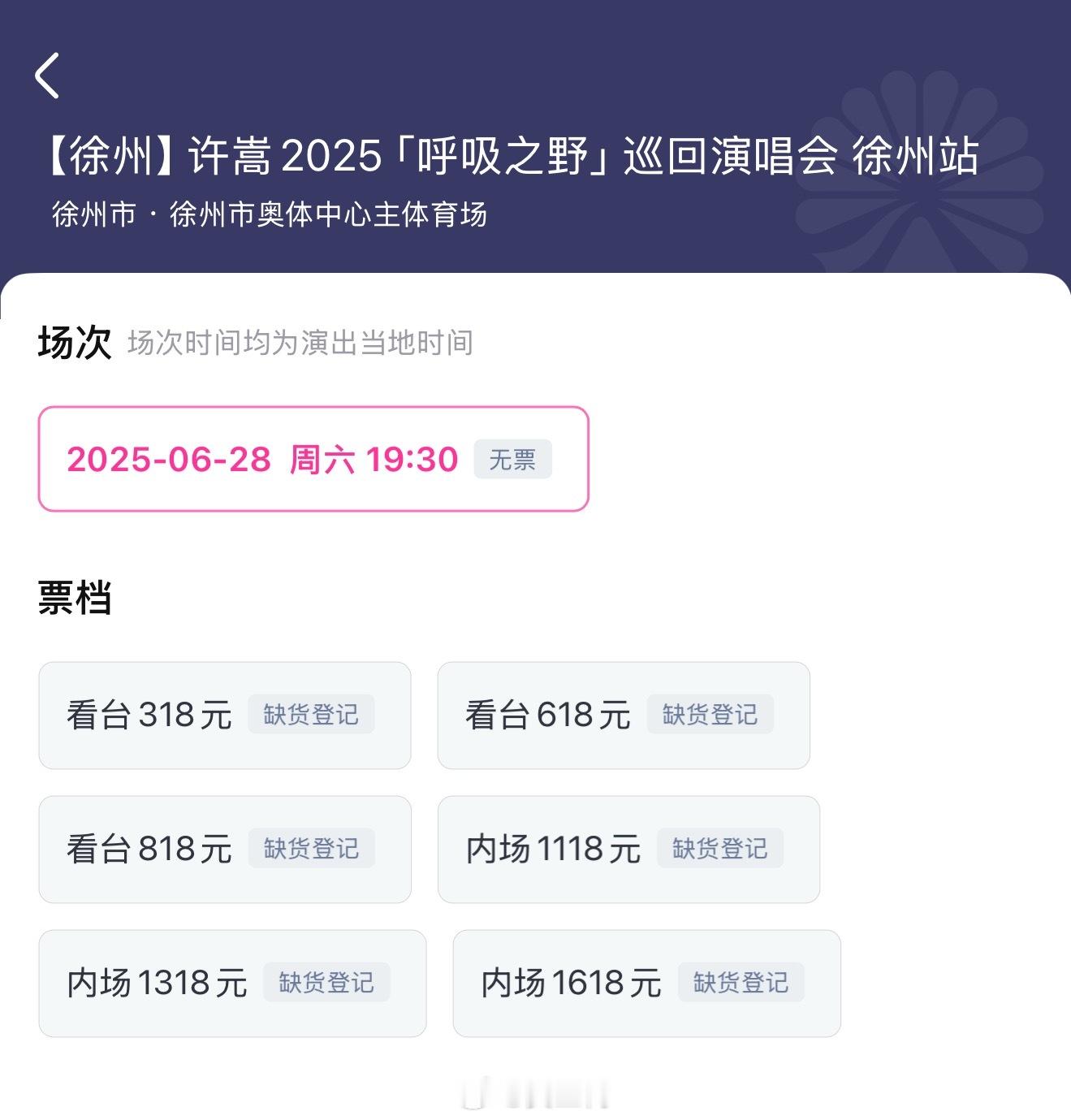 许嵩演唱会门票比茅台还难抢，镇江、徐州都没抢到[允悲] ​​​