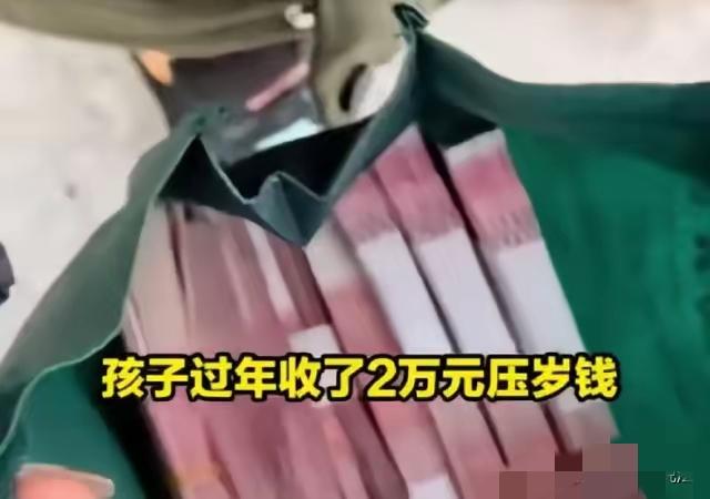 浙江杭州，12岁男孩过年收了2万压岁钱，爸妈让他上交“代为保管”，孩子当场不肯，