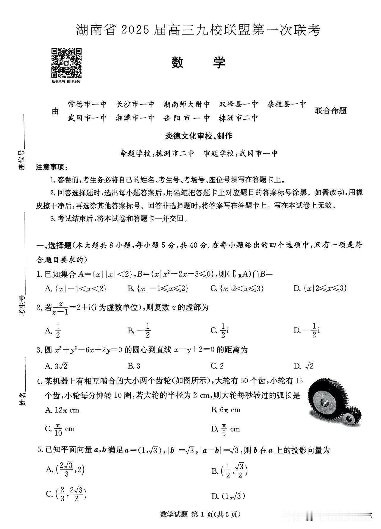 最新好题‼️【湖南省九校联考】
四大名校和排名靠前的学校基本上都参加了！
很难及