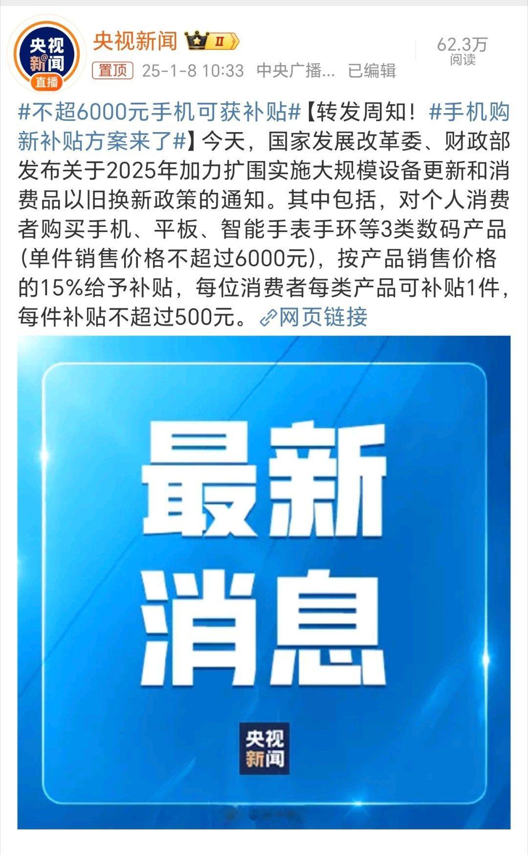 手机购新补贴方案来了 手机平板智能手表新方案可以啊。康康国补耀子旗舰手机Magi