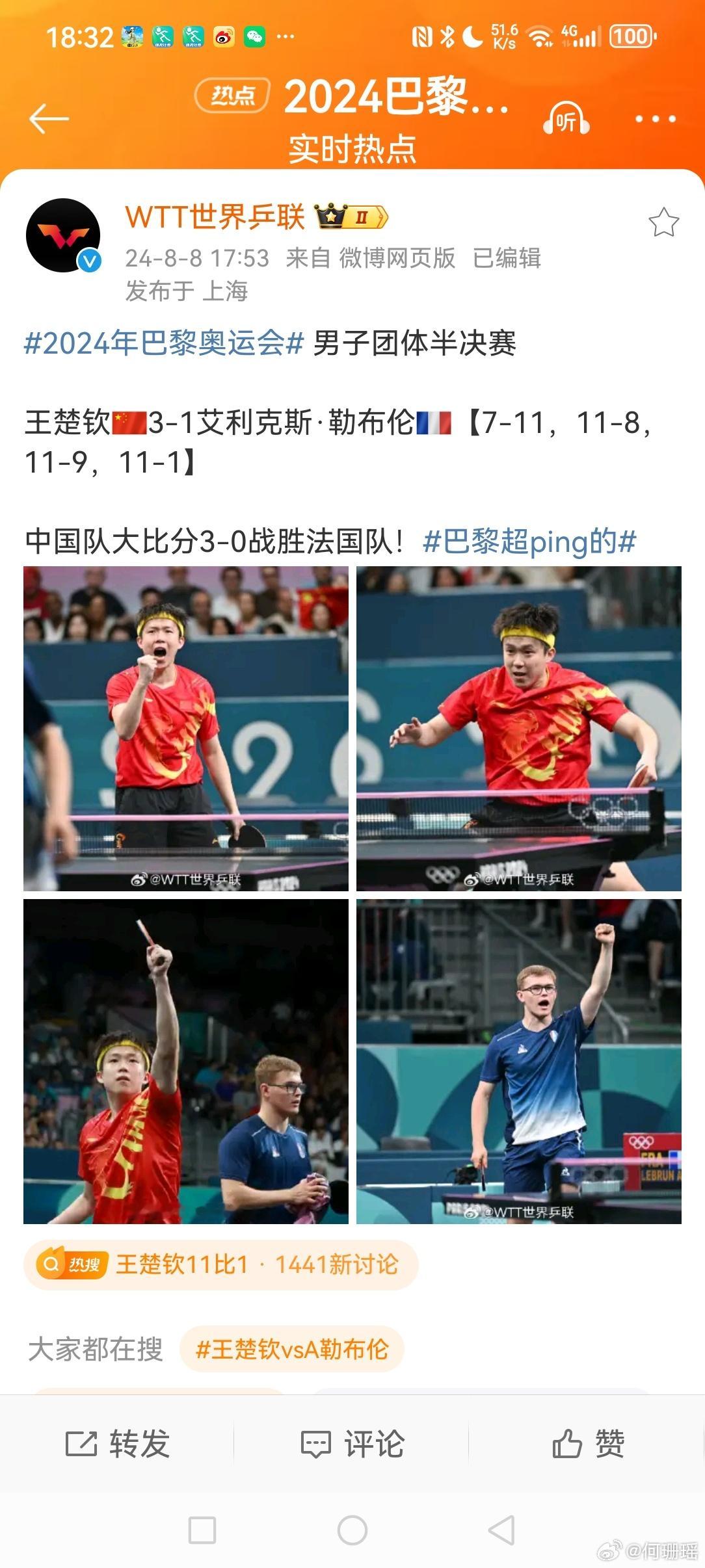 #王楚钦VSA勒布伦#  8月8日，巴黎奥运会乒乓球🏓男团半决赛，中国🇨🇳
