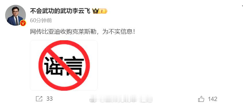 #比亚迪李云飞否认收购克莱斯勒#  官方辟谣，比亚迪并未收购克莱斯勒！确实，从比