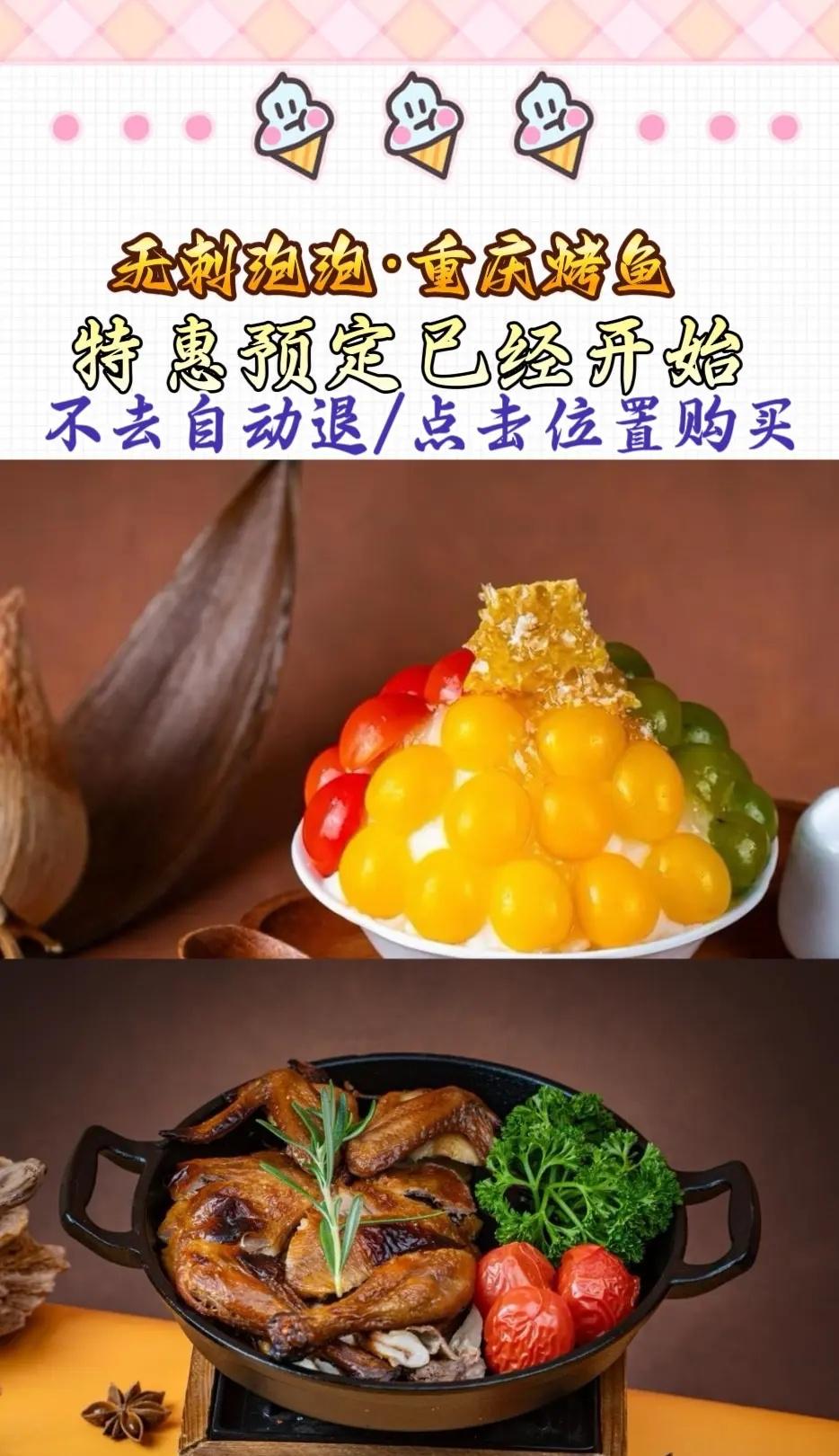 无刺泡泡·重庆烤鱼(同和金铂天地店)自选糖水配方 自助冰粉配料吃到爽 好吃到停不