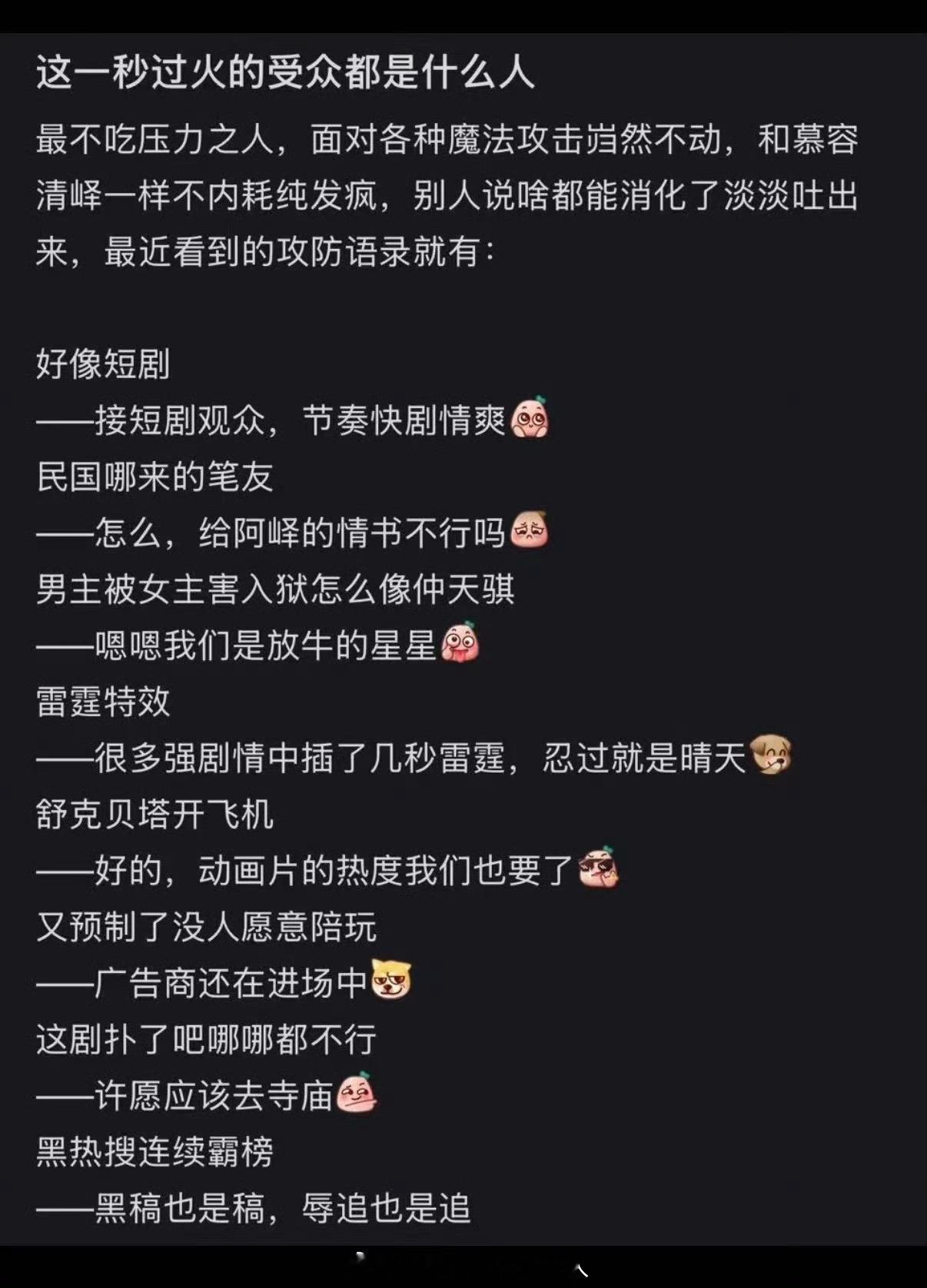 这一秒过火是的 我们秒火剧粉就是这么的不吃压力天塌下来有二位的脸顶着