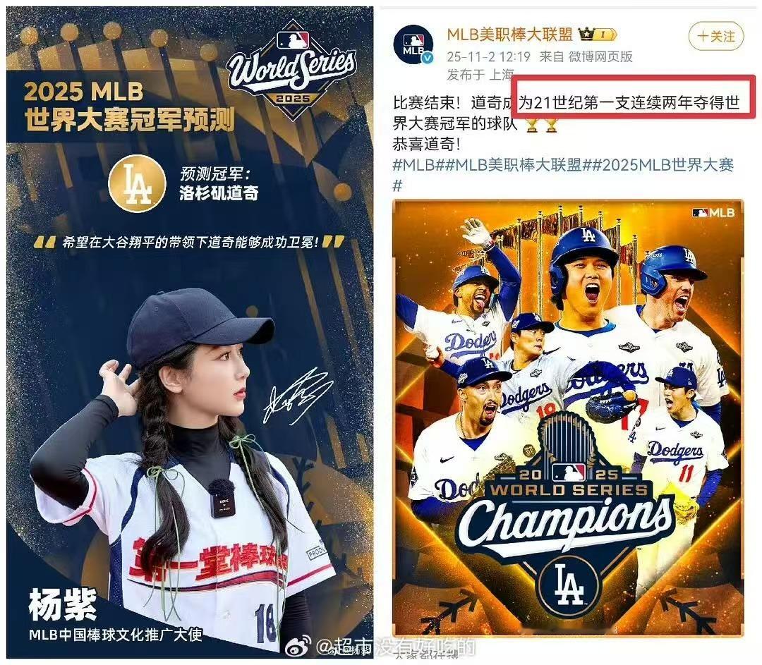 杨紫三次预测成功MLB世界大赛冠军杨紫三次预测成功MLB冠军杨紫三次预测成功ML