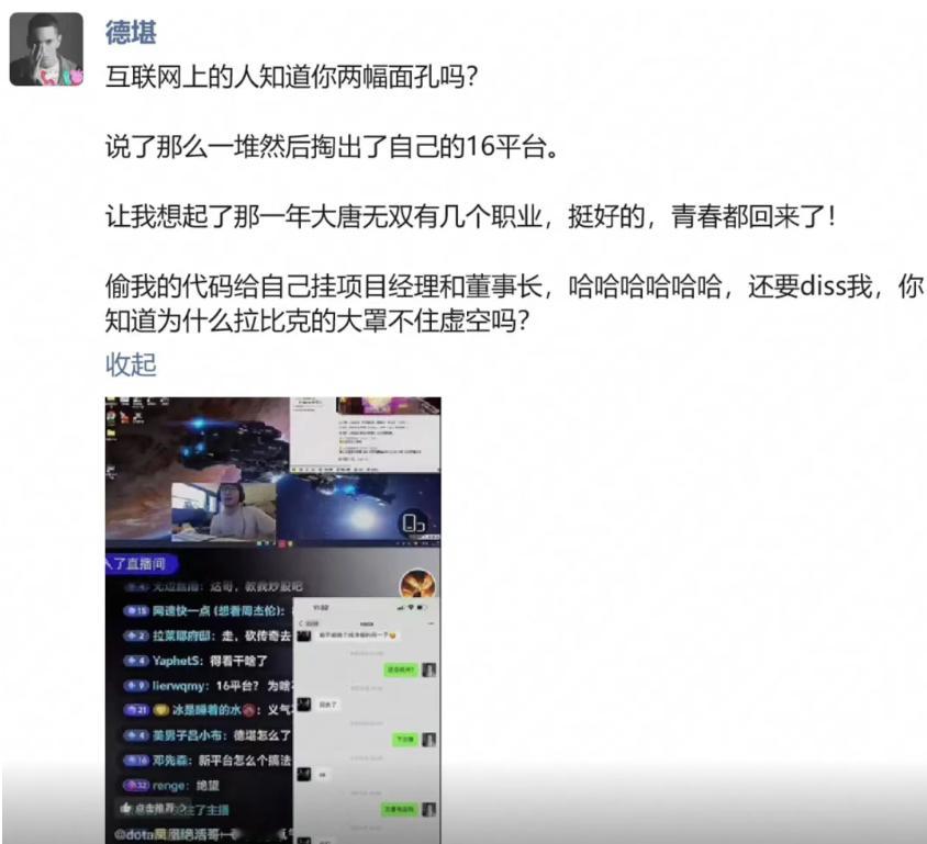 最近dota1圈子有个撕逼大战，09平台的联合创始人德堪发朋友圈骂16平台偷代码